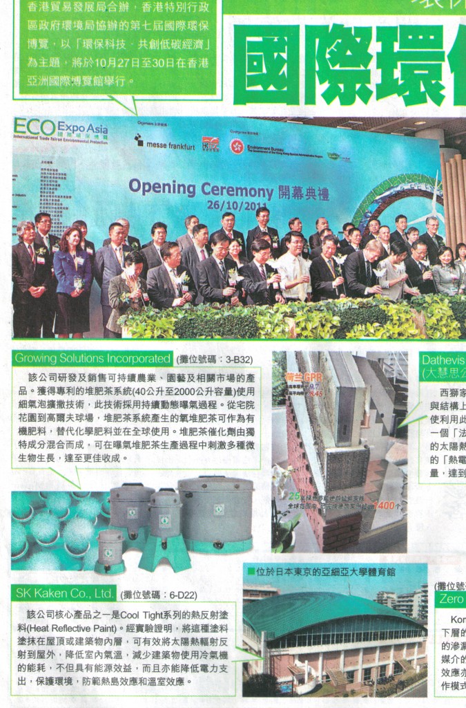 Compost Tea in the news in China and Hong Kong